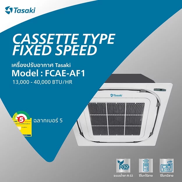 ส่งฟรี-แอร์-ทาซากิ-tasaki-รุ่น-fcae-af1-cassette-fixspeed-ขนาด-12000-40000-btu-แอร์สี่ทิศทาง-แอร์ฝังฝ้า4ทิศทาง-เบอร์5