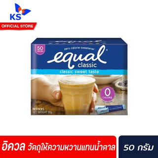 🔥อิควล คลาสสิค วัตถุให้ความหวานแทนน้ำตาล 50 กรัม 50 ซอง Equal Classic (0061)