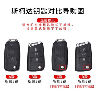 ซองใส่กุญแจรถ✹▩Skoda Octavia key case Xin Rui Xindong Jingrui Supai ใหม่ Kodiak Komick กุญแจรถหัวเข็มขัด