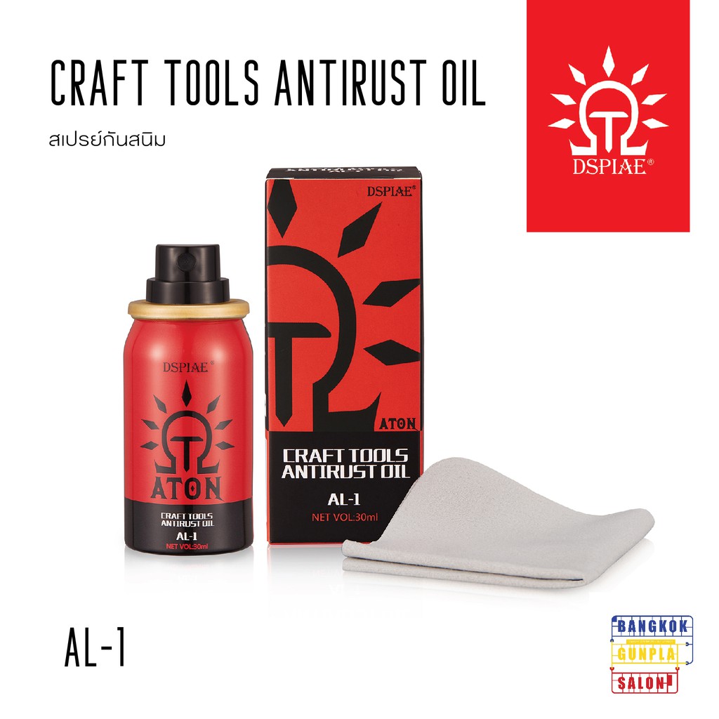 ภาพหน้าปกสินค้าสเปรย์กันสนิม (Craft Tools Antirust Oil) จาก Dspiae