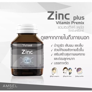 ภาพขนาดย่อของภาพหน้าปกสินค้าแพ็คคู่ AMSEL ZINC PLUS VITAMIN PREMIX แอมเซล ซิงค์ พลัส วิตามิน พีมิ๊ก (ซิงค์ อะมิโน แอซิด คีเลต) บำรุงผิว เล็บ ผม จากร้าน megahealthcareth บน Shopee ภาพที่ 2