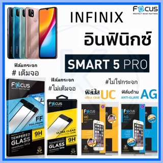 Focus ฟิล์ม อิน​ฟินิกซ์ รุ่น infinix Smart 5 Pro