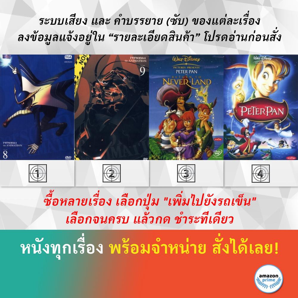dvd-ดีวีดี-การ์ตูน-persona-4-v-8-persona-4-v-9-peter-pan-in-return-to-neverland-peter-pan