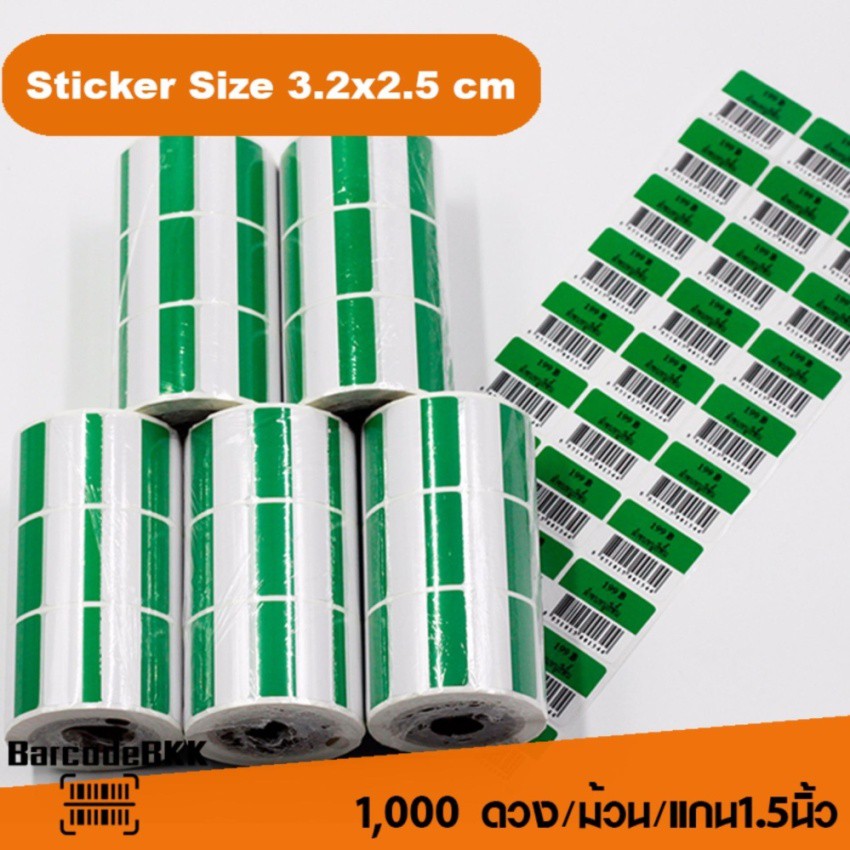 สติกเกอร์บาร์โค้ด-สีเขียว-ขาว-ขนาด-3-2x2-5cm-เพิ่มมูลค่าให้สินค้าของคุณ-จำนวน-1-000-ดวง-set-6-ม้วน