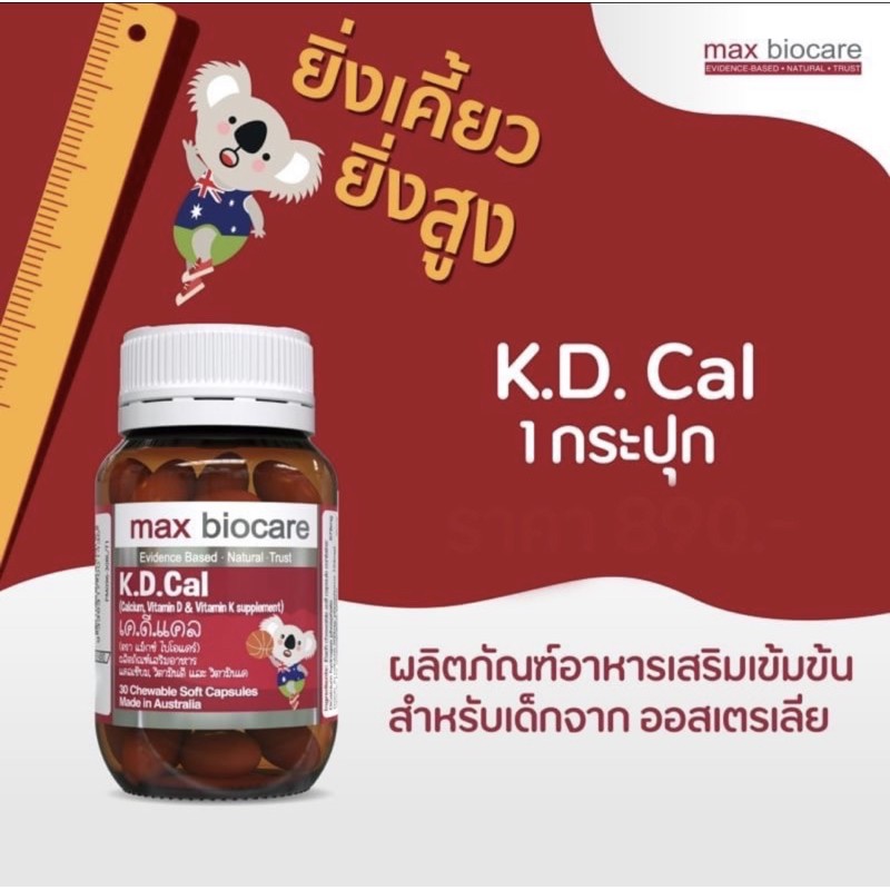 ภาพหน้าปกสินค้าK.D Cal max biocare เพิ่มความสูง จากร้าน gardenbegins2021 บน Shopee