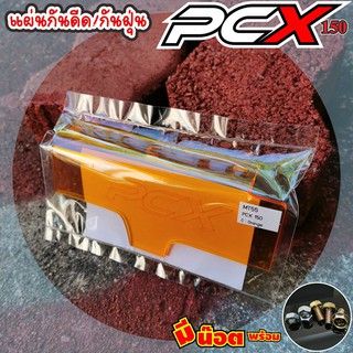 สินค้าจากโรงงานแผ่นกันฝุ่นดีดเข้าเครื่องใช้กับ Honda PCX /PCX150 สีส้ม แผ่นอคิลิคแบบใส