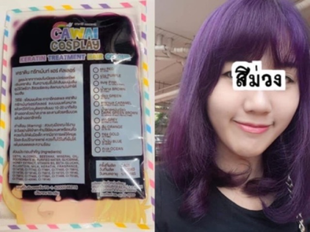 ภาพสินค้า️Cawai CosPlay ทรีทเม้นเปลี่ยนสีผม ️ขั้นต่ำ 2ซอง จากร้าน sara_shopping_online บน Shopee ภาพที่ 4