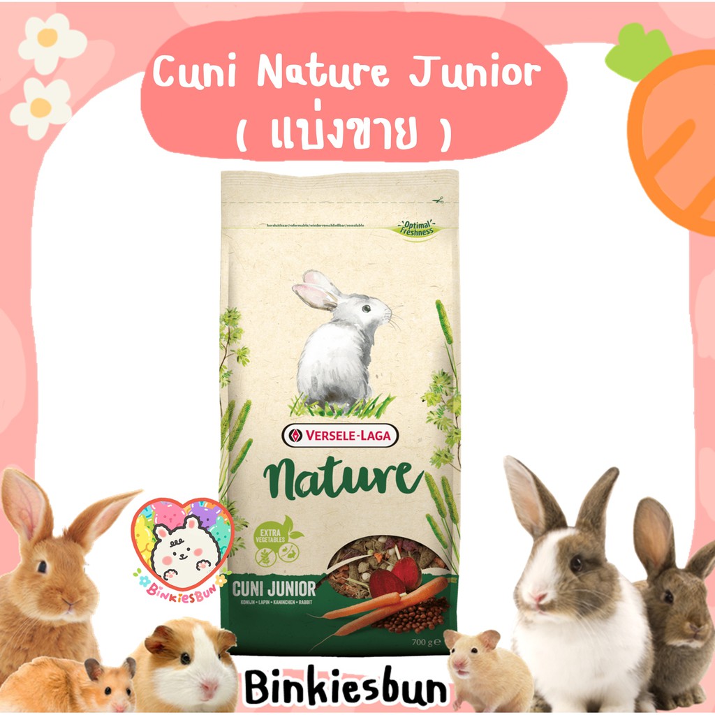 versele-laga-cuni-nature-junior-อาหารกระต่ายเด็ก-แบ่งขาย