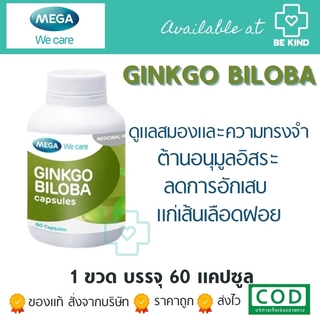 Mega GinkGo biloba Extract 40 mg 60 caps. เมก้า กิงโก๊ะ ไบโลบ้า 40มก. 60 แคปซูล