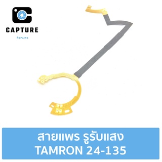 สายแพร รูรับแสง TAMRON 24-135 (จัดส่ง1-2วัน) | Capture Repairs