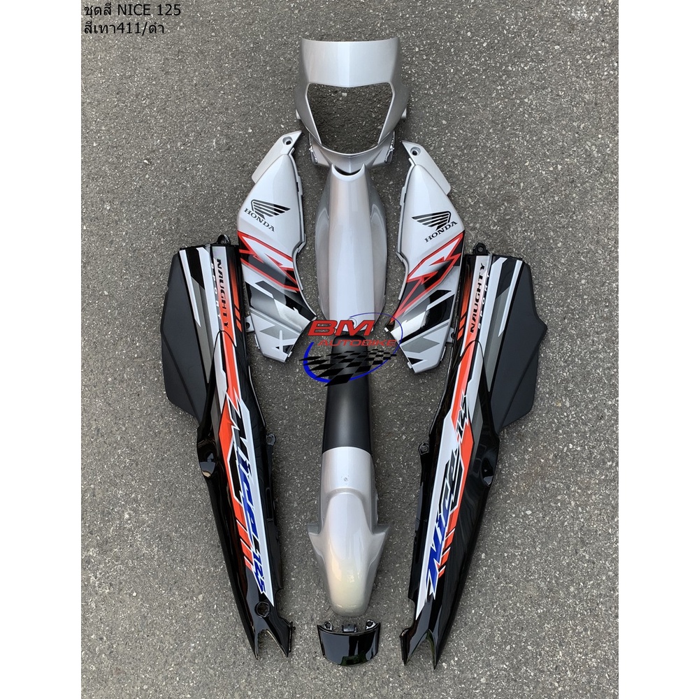 ชุดสี NICE 125 (ฮอนด้า ไนท์ 125) | Shopee Thailand