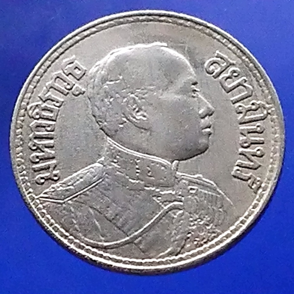 เหรียญเงิน-สองสลึง-พระบรมรูป-ตราไอราพต-รัชกาลที่6-พ-ศ-2464