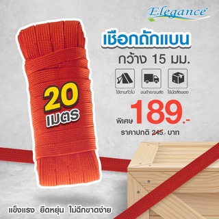 EG เชือกถักแบน 15 มม. x 20 เมตร. เป็นเชือกถักผลิตจากเส้นใยโพลีเอสเตอร์คุณภาพสูง