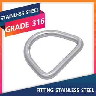 D Ring-5MMx50MM.Marine Grade 316 Stainless Steel สแตนเลสสตีล
