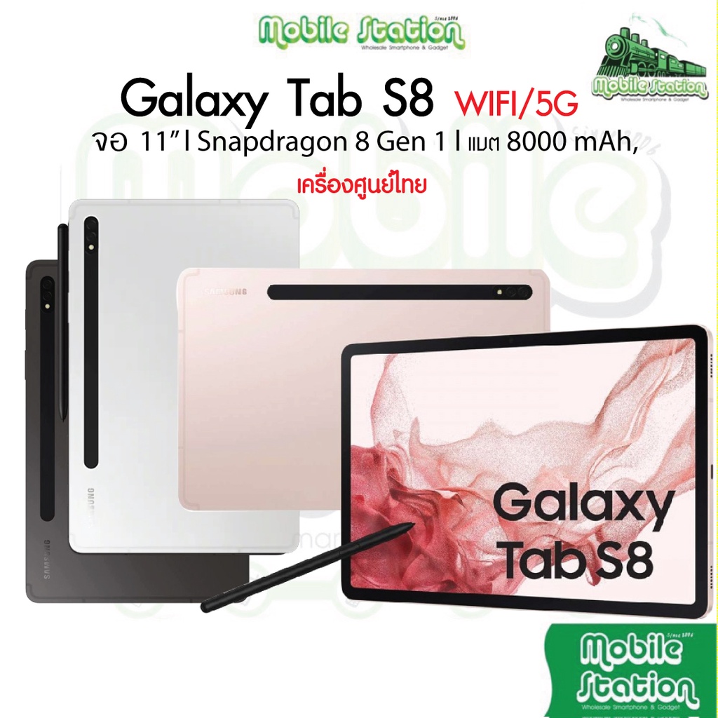 ภาพหน้าปกสินค้าSamsung Galaxy Tab S8 5G  WiFi 8/128GB 11" Snap 8 Gen 1 ศูนย์ไทย  MobileStation S8+ Plus S8Ultra Ultra 5G