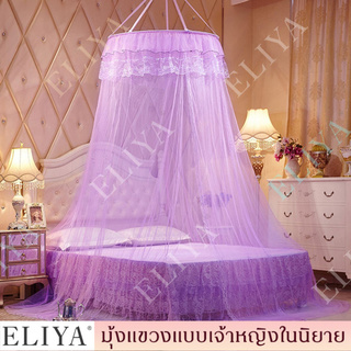 สินค้า ELIYA รวม มุ้งกระโจมคลุมเตียงแบบแขวน มุ้งกันยุง ใช้ได้กับเตียง 3-5 ฟุต / และแบบใหญ่ คลุมได้ถึง 7 ฟุต