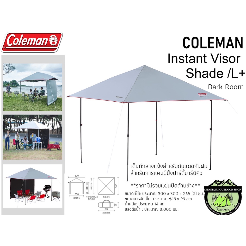 Coleman Instant Visor Shade II / L + Drak Room#เต็นท์กลางแจ้ง