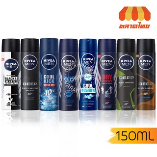สินค้า (ขายส่ง140฿) Nivea Men Spray นีเวีย เมน สเปรย์ ผลิตภัณฑ์ลดเหงื่อและระงับกลิ่นกาย 150 มล.