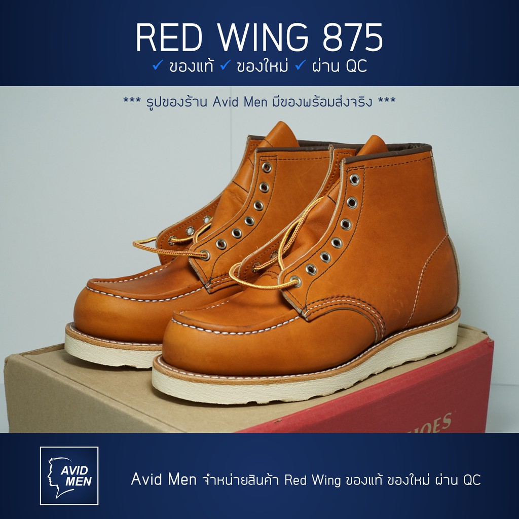 รองเท้าบู้ทเรดวิง-red-wing-classic-moc-875