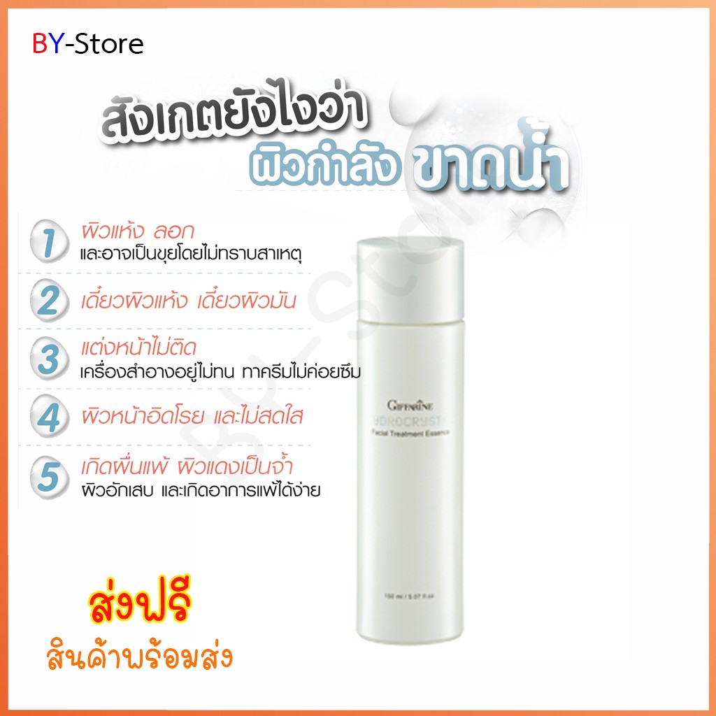 เอสเซนส์น้ำนม-giffarne-hydrocrystal-facial-treatment-essence-สมานผิวให้เรียบเนียน-กระชับ-และความคุมความมันส่วนเกิน