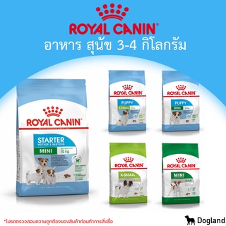 Royal Canin Dog อาหารสุนัข 3-4 กิโล