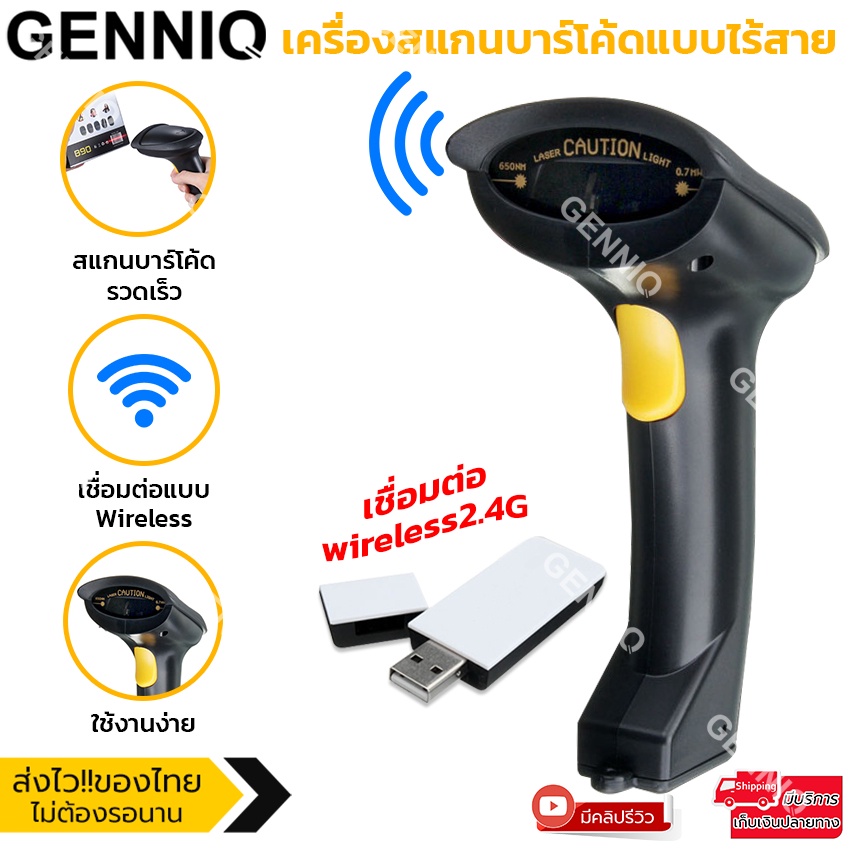 elit-เครื่องสแกนบาร์โค้ดแบบไร้สาย-1d-เครื่องสแกนบาร์โค้ด-wireless-barcode-scanner-handhold-รุ่น-wlb002-ay