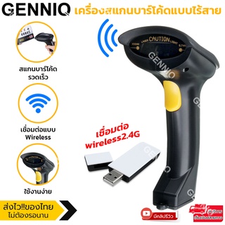 Elit เครื่องสแกนบาร์โค้ดแบบไร้สาย 1D เครื่องสแกนบาร์โค้ด Wireless Barcode Scanner handhold รุ่น WLB002-AY