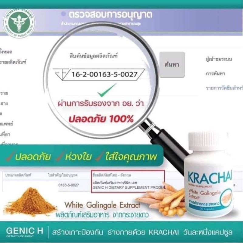 ภาพสินค้า️ ️สารสกัดกระชายขาวแคปซูล ️ ️ KRACHAI White Galingale Extract สมุนไพรกระชาย (แพ็ก 1 กระปุก) ขนาด 30 แคปซูล จากร้าน cosmetics.jppt บน Shopee ภาพที่ 4