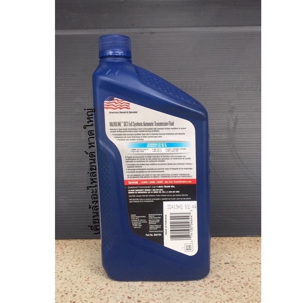โฉมใหม่สีน้ำเงิน-dct-fully-synthetic-น้ำมันเกียร์dct-valvoline-น้ำมันเกียร์อัตโนมัติแบบดับเบิ้ลคลัช-วาโวลีนดีซีที1ลิตร