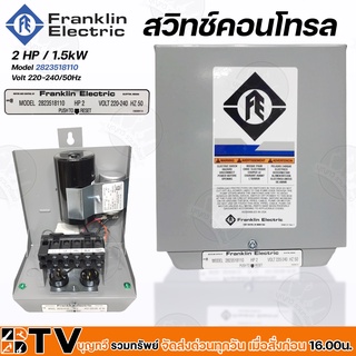 FRANKLIN สวิทช์คอนโทรล 2 แรงม้า กล่องคอนโทรลปั๊มบาดาลแฟรงคลิน รุ่น F072-0030 ไฟ 1 เฟส 220 โวลต์ VAC 50 Hz