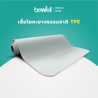 ราคาและรีวิวBewell เสื่อโยคะ อัพเกรด premium ทำจากยางธรรมชาติ TPE กันลื่นได้ดีขึ้น รองรับน้ำหนักได้ดีขึ้น หนา 6 mm.