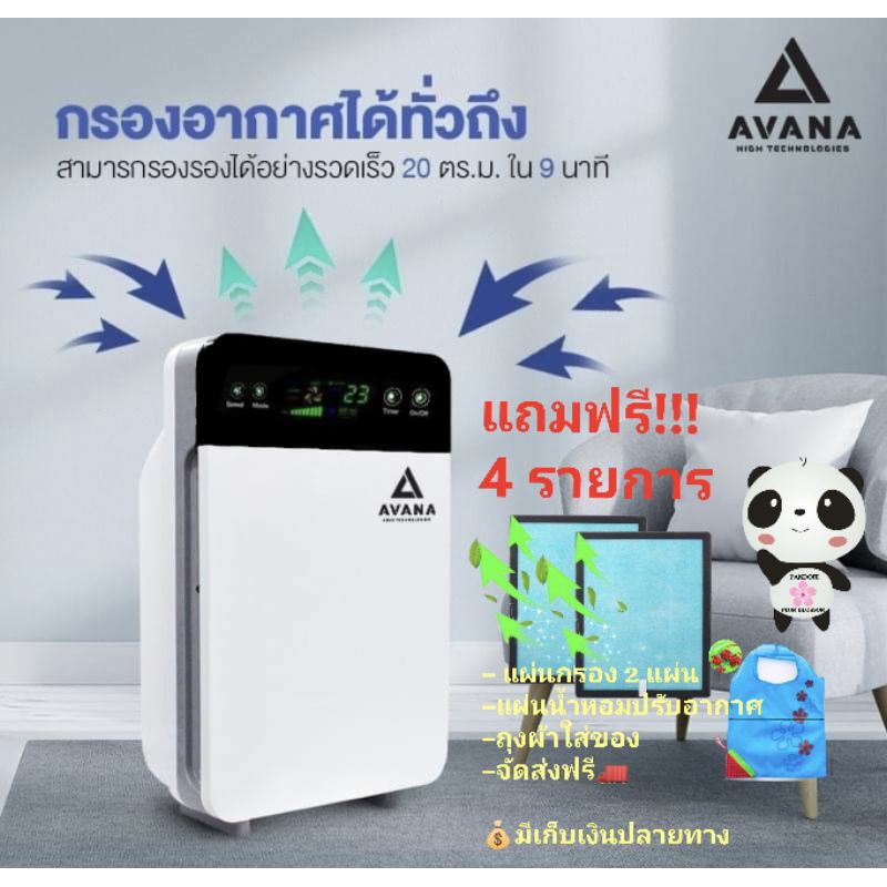 เครื่องฟอกอากาศ-1-990-บาท-ของแถมฟรี-4-รายการ