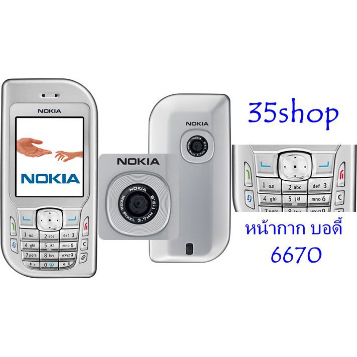 หน้ากาก-บอดี้-nokia-6670