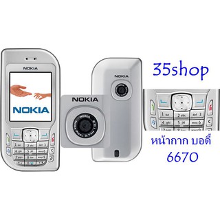 หน้ากาก บอดี้ Nokia 6670