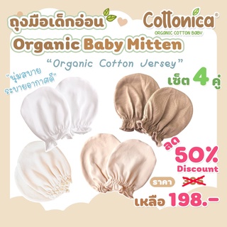 สินค้า Jersey Baby Mitten*(Organic Cotton Jersey)เซ็ท4คู่ ถุงมือเด็กอ่อน ถุงมือเด็กแรกเกิด ถุงมือเด็กทารก(M1001-2)