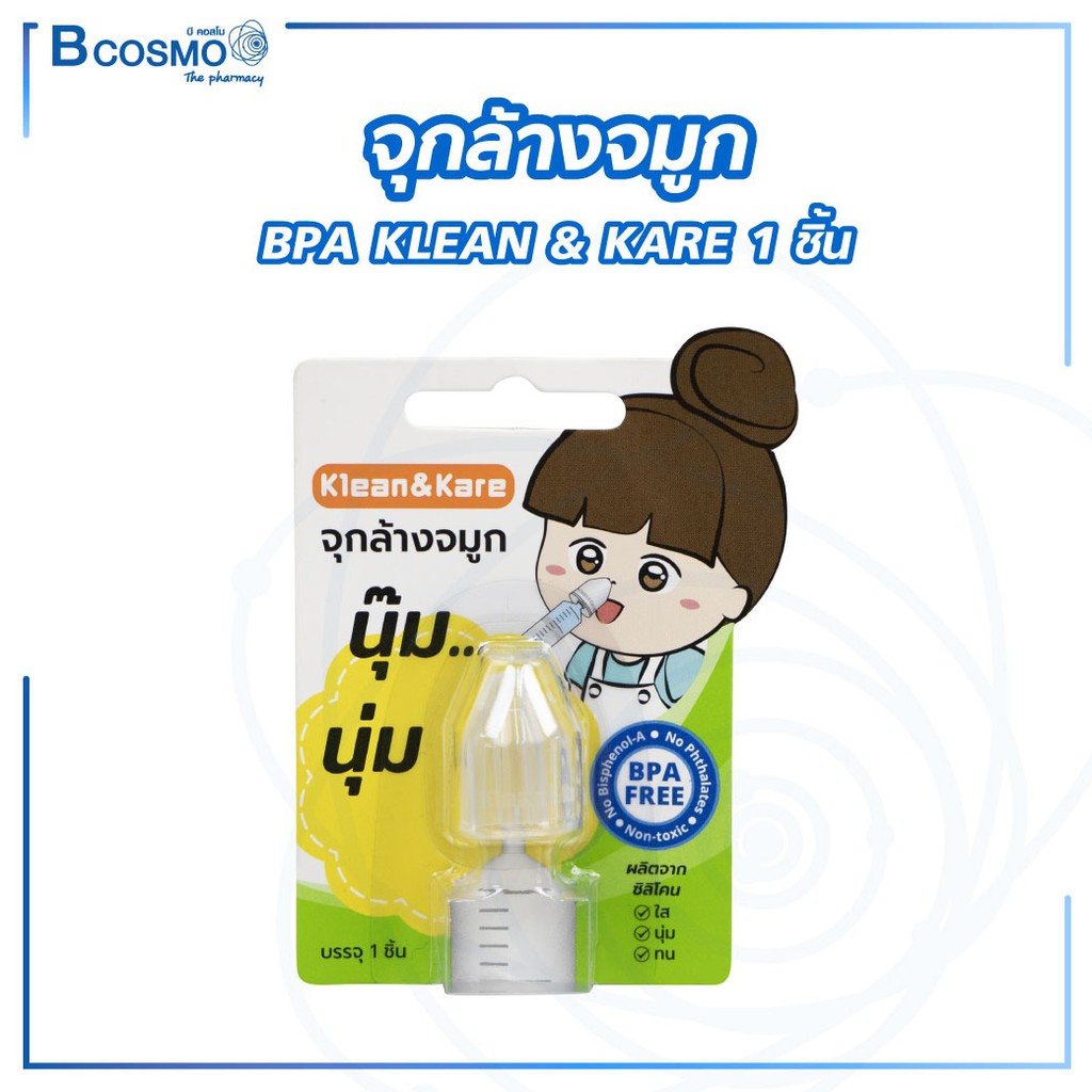 จุกล้างจมูก-อุปกรณ์ช่วยล้างโพรงจมูก-bpa-klean-amp-kare