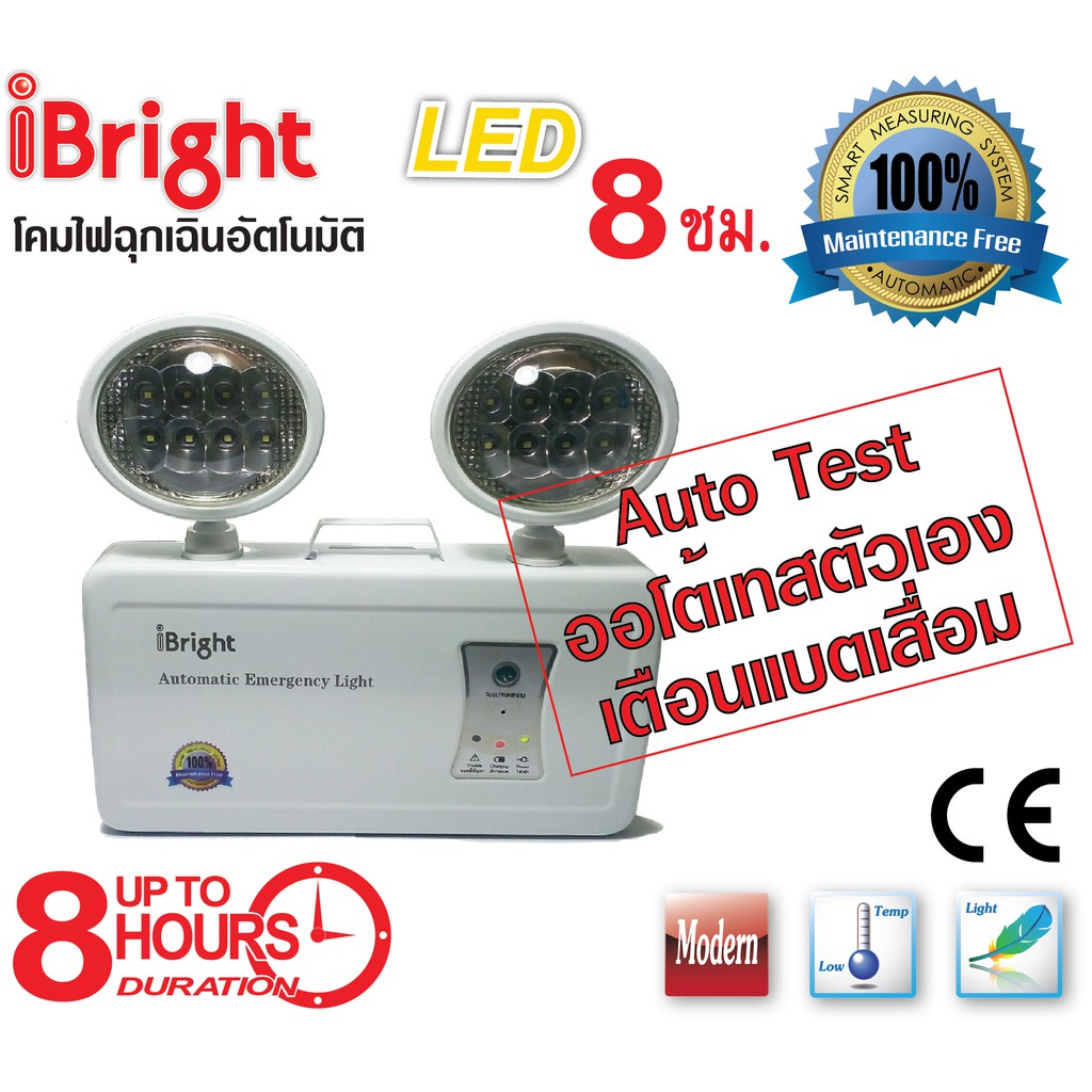 ไฟฉุกเฉิน-ไฟสำรอง-led-ibright-emergency-light-รุ่น-em054-8-hrs