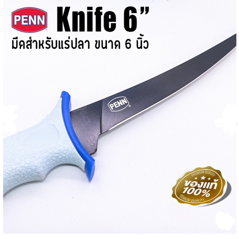 มีดสำหรับแล่ปลา-penn-fillet-knife-6
