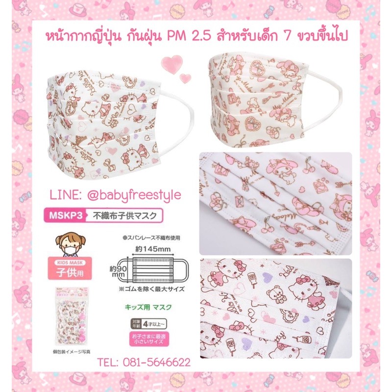 หน้ากากกันฝุ่น-pm2-5-ของแท้จากญี่ปุ่น-สำหรับเด็กอายุ-7-ขวบขึ้นไป-เด็กโต