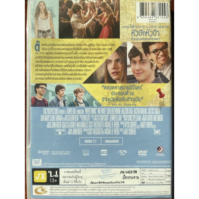 paper-towns-dvd-thai-audio-only-เมืองกระดาษ-ดีวีดีฉบับพากย์ไทยเท่านั้น