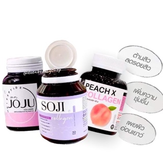 พร้อมส่ง! Gluta Peach X &amp; JOJU กลูต้าพีชเอ็กซ์และโจจู เซทขาวเพิ่มออร่า😍 แท้💯โจจู JOJU COLLAGEN &amp; GLUTA x Peach 🍑