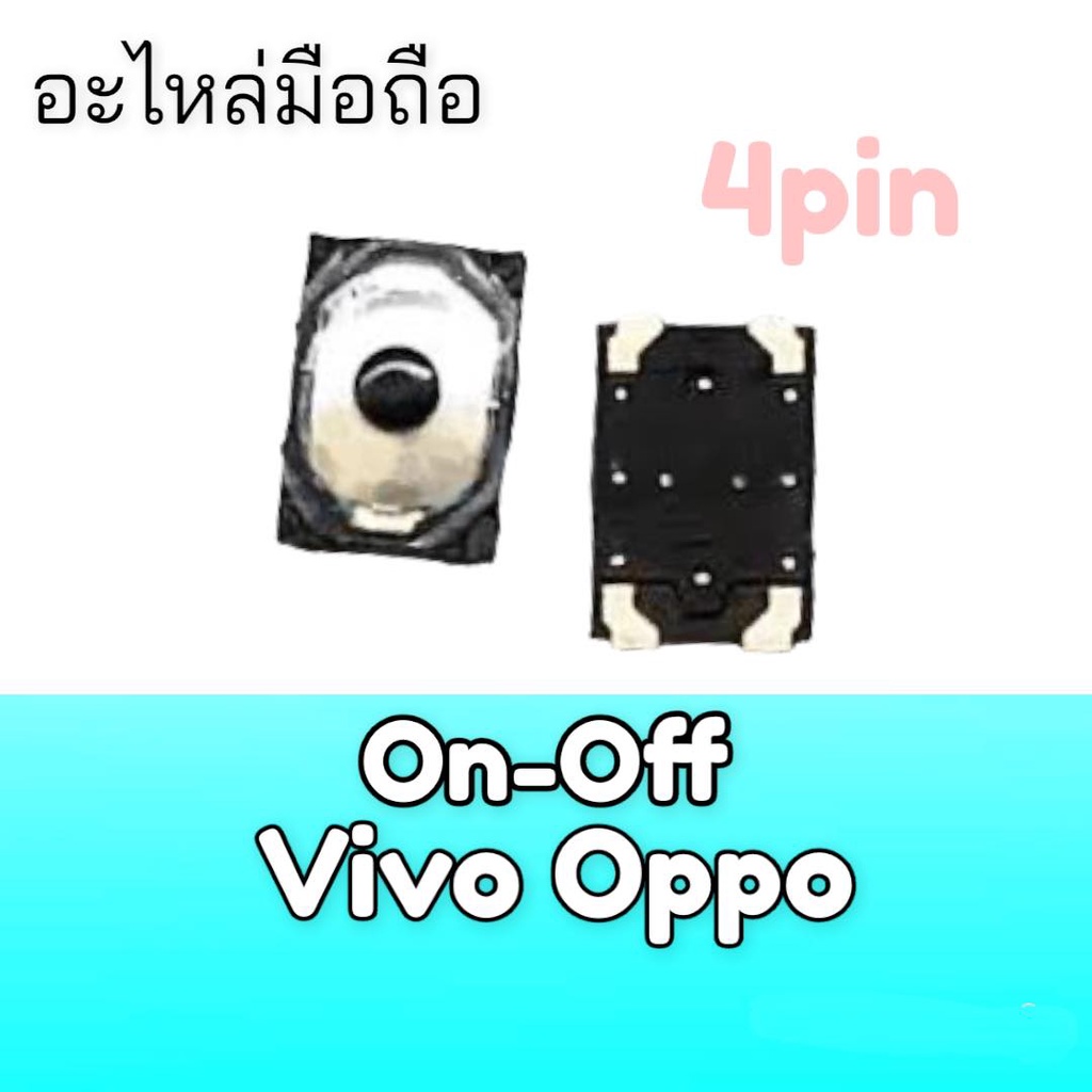 ปุ่มสวิตปิดเปิด-oppo-ปุ่มสวิตเปิดปิด-vivo-ใส่ได้กับออปโป้-วีโว่-ทุกรุ่น-2พิน-4พิน-on-off-oppo-vivo-ทุกรุ่น-2pin-4pin