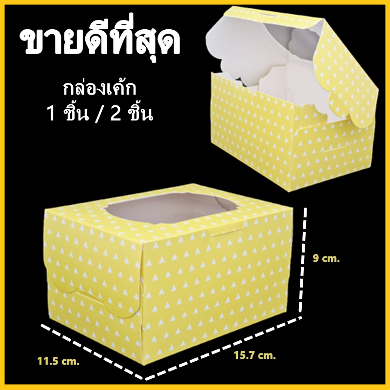 ภาพหน้าปกสินค้า(M5)กล่องเค้ก 1 ชิ้น / 2 ชิ้น กล่องเบเกอรี่ กล่องขนม กล่องเค้ก 1 ชิ้น กล่องเค้ก 2 ชิ้น กล่องขนมเค้ก 1 ใบ