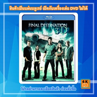 หนัง Bluray Final Destination 4 โกงความตาย แล้วต้องตาย 4 (2D+3D)