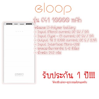 ภาพหน้าปกสินค้า(รับประกัน 1 ปี/แพ็คส่ง1วัน)Eloop E41 แบตสำรอง ความจุ 10000mAh ของแท้ 100% ฟรีสายชาร์จ/ซองผ้า ที่เกี่ยวข้อง