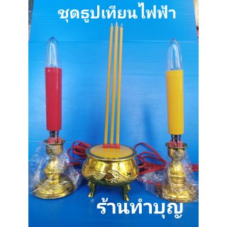 ชุดกระถางธูปไฟฟ้า เทียนไฟฟ้า🕯️ ชุดธูปไฟฟ้าเทียนไฟฟ้า ตราหงษ์มังกร ถูกตามหลักฮวงจุ้ย ชุดธูปไฟฟ้า 3 ,5,9 ดอก พร้อมส่ง ‼️‼️