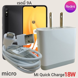 ที่ชาร์จ Redmi Micro 18W 9A Mi Quick Charge  หัวชาร์จ สายชาร์จ  ชาร์จเร็ว ชาร์จไว ชาร์จด่วน ของแท้