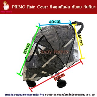 Primo Rain Cover สีใส ที่คลุมกันฝน กันลม กันหิมะ