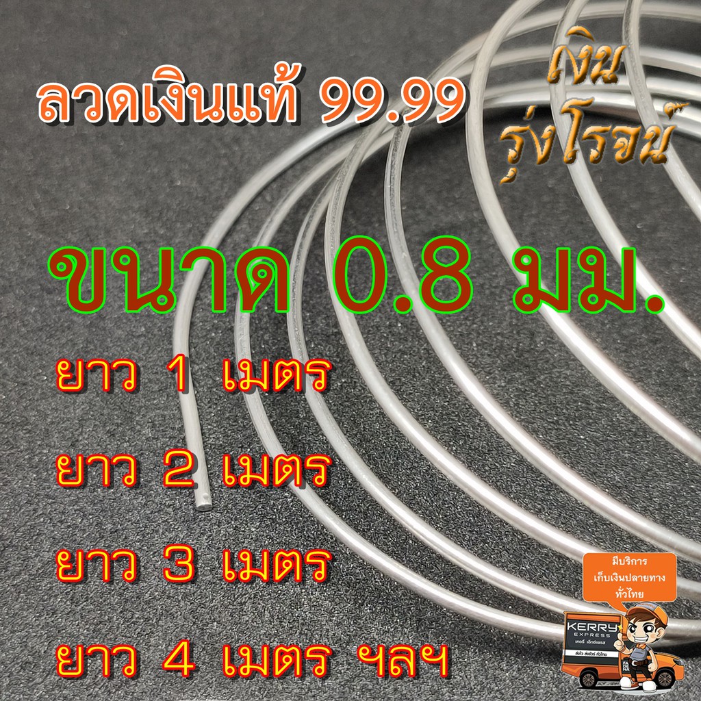 ภาพหน้าปกสินค้าลวดเงิน เงินแท้ 99.99 0.8มิล 99.99 Silver wire 99.99 0.8mm