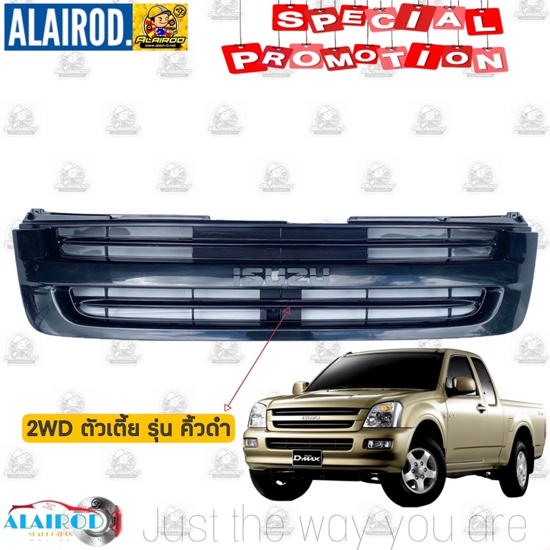 หน้ากระจัง-isuzu-d-max-2wd-รุ่นเตี้ย-4wd-hi-lander-ยกสูง-ปี-2002-2004-ไม่รวมโลโก้